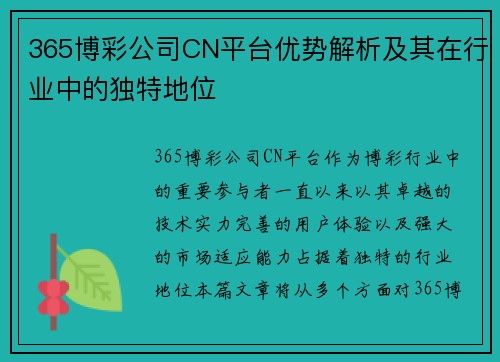 365博彩公司CN平台优势解析及其在行业中的独特地位