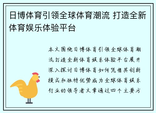 日博体育引领全球体育潮流 打造全新体育娱乐体验平台