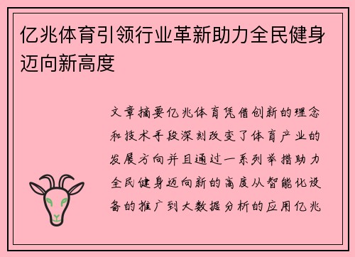 亿兆体育引领行业革新助力全民健身迈向新高度