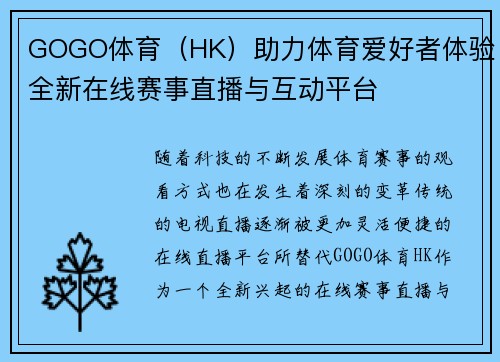 GOGO体育（HK）助力体育爱好者体验全新在线赛事直播与互动平台