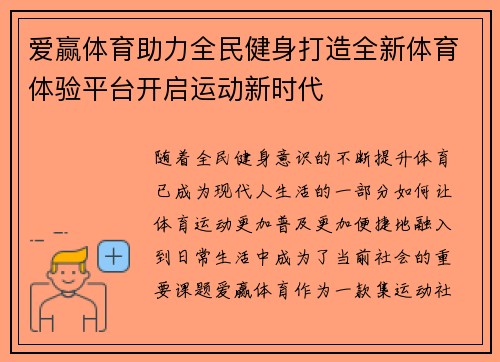 爱赢体育助力全民健身打造全新体育体验平台开启运动新时代