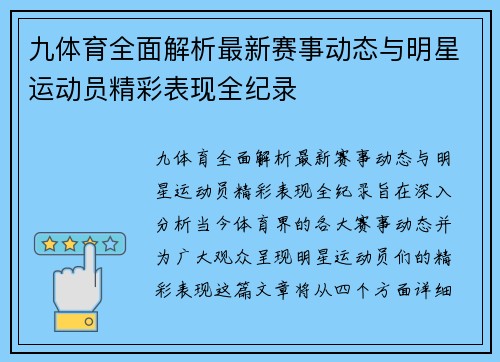 九体育全面解析最新赛事动态与明星运动员精彩表现全纪录