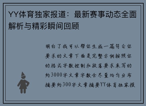 YY体育独家报道：最新赛事动态全面解析与精彩瞬间回顾