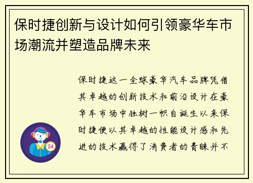 保时捷创新与设计如何引领豪华车市场潮流并塑造品牌未来 保时捷创新与设计如何引领豪华车市场潮流并塑造品牌未来