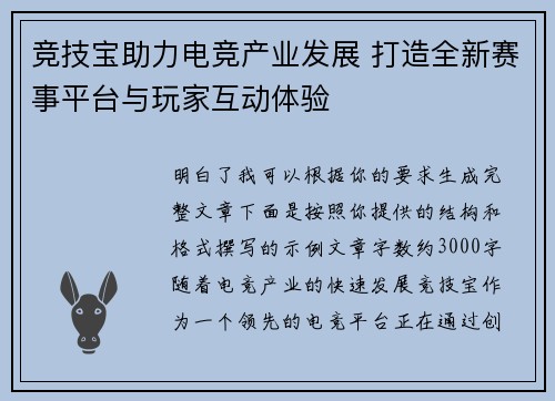 竞技宝助力电竞产业发展 打造全新赛事平台与玩家互动体验