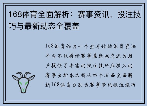 168体育全面解析：赛事资讯、投注技巧与最新动态全覆盖