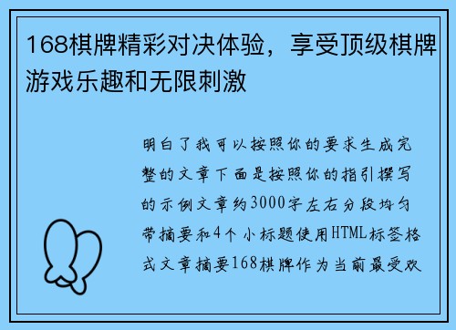 168棋牌精彩对决体验，享受顶级棋牌游戏乐趣和无限刺激