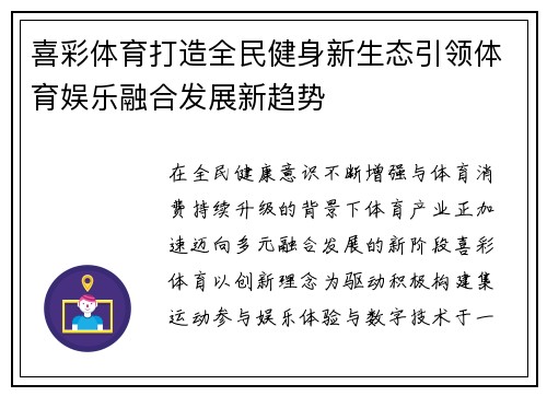 喜彩体育打造全民健身新生态引领体育娱乐融合发展新趋势