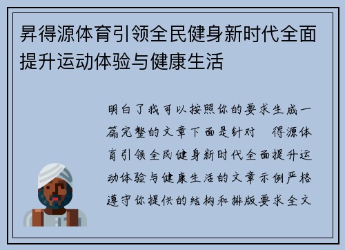 昇得源体育引领全民健身新时代全面提升运动体验与健康生活