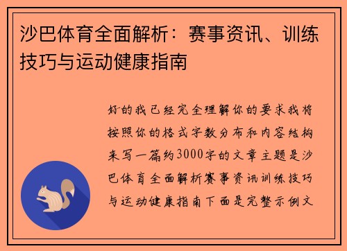 沙巴体育全面解析:赛事资讯、训练技巧与运动健康指南 沙巴体育全面解析:赛事资讯、训练技巧与运动健康指南