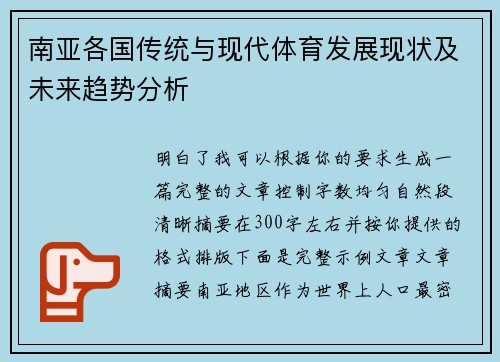 南亚各国传统与现代体育发展现状及未来趋势分析 南亚各国传统与现代体育发展现状及未来趋势分析