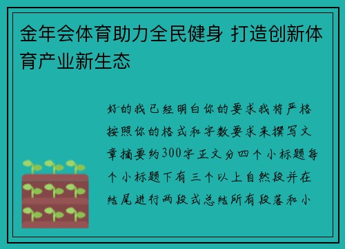 金年会体育助力全民健身 打造创新体育产业新生态
