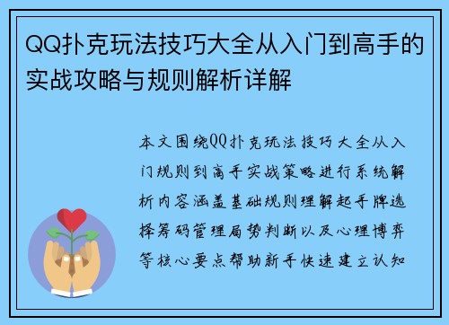 QQ扑克玩法技巧大全从入门到高手的实战攻略与规则解析详解