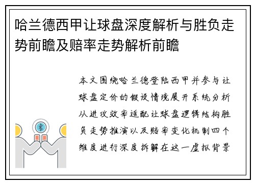 哈兰德西甲让球盘深度解析与胜负走势前瞻及赔率走势解析前瞻